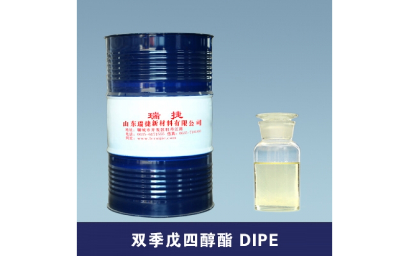 双季戊四醇酯 DIPE